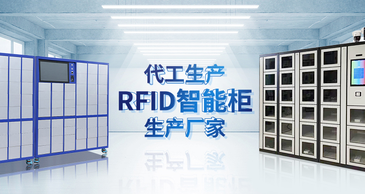 山東香蕉视频网页版智能主營91香蕉直播下载,RFID工具櫃,智能稱重櫃等係列產品.
