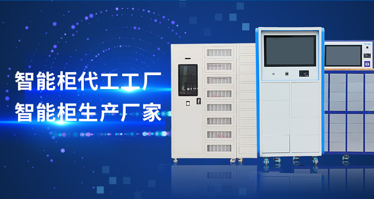 山東香蕉视频网页版智能主營智能工具櫃,智能光敏櫃,智能影像櫃等係列產品.